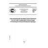 GOST R 52774-2007