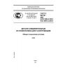GOST R 52779-2007