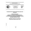 GOST R 8.623-2006