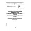 GOST 31349-2007