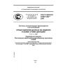 GOST R ISO/TS 10303-1287-2008