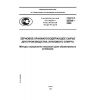 GOST R 52934-2008