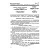 GOST 14839.4-69