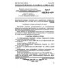 GOST 14839.6-69