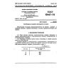GOST 10467-76