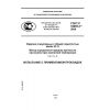 GOST R 53065.2-2008