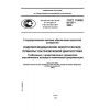 GOST R IEC 61157-2008