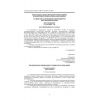 SP 2.2.9.2510-09