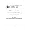 GOST R ISO/IEC 19762-1-2011