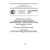 GOST R ISO/IEC 19762-2-2011