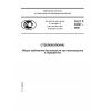 GOST R 53237-2008