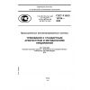 GOST R ISO 15704-2008