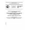 GOST R ISO/TS 10303-1074-2009