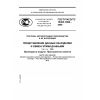 GOST R ISO/TS 10303-1080-2009