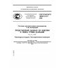GOST R ISO/TS 10303-1131-2009