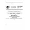 GOST R ISO/TS 10303-1203-2009