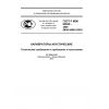 GOST R IEC 60942-2009