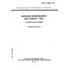 GOST 16008-94