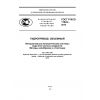GOST R ISO 11943-2010