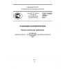 GOST R ISO 26382-2011