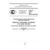 GOST R 8.714-2010