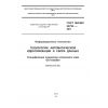 GOST ISO/IEC 24724-2011