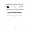 GOST R IEC 62552-2011