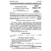 GOST 16321.1-70