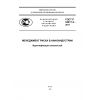 GOST R 54617.2-2011