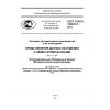 GOST R ISO 10303-51-2011