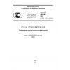 GOST R 54768-2011