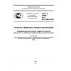 GOST R 54866-2011