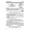 GOST 16483.4-73