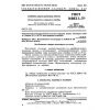 GOST 16883.1-71