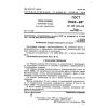GOST 17024-82