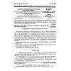 GOST 17038.2-79