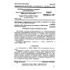 GOST 17038.4-79