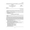 GOST 10671.8-74