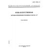 GOST 17073-71