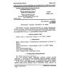 GOST 17082.4-88