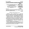 GOST 10691.0-84