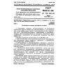 GOST 10691.4-84