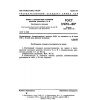 GOST 17473-80