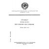 GOST 17818.0-90