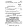 GOST 10749.6-80
