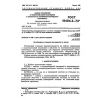 GOST 18404.3-73