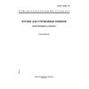 GOST 19385-74