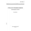 GOST 19387-74