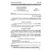 GOST 19863.15-91