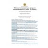Federal Law No. 7-FZ dated 10.01.2002 (with amendments as of 26.03.2022)
